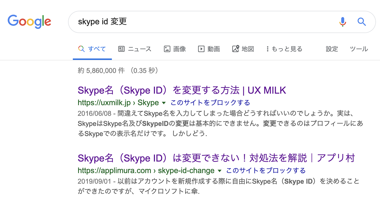 Skype名 Skype Id の変更方法を検索して遭遇した最悪のユーザー体験 Jumble